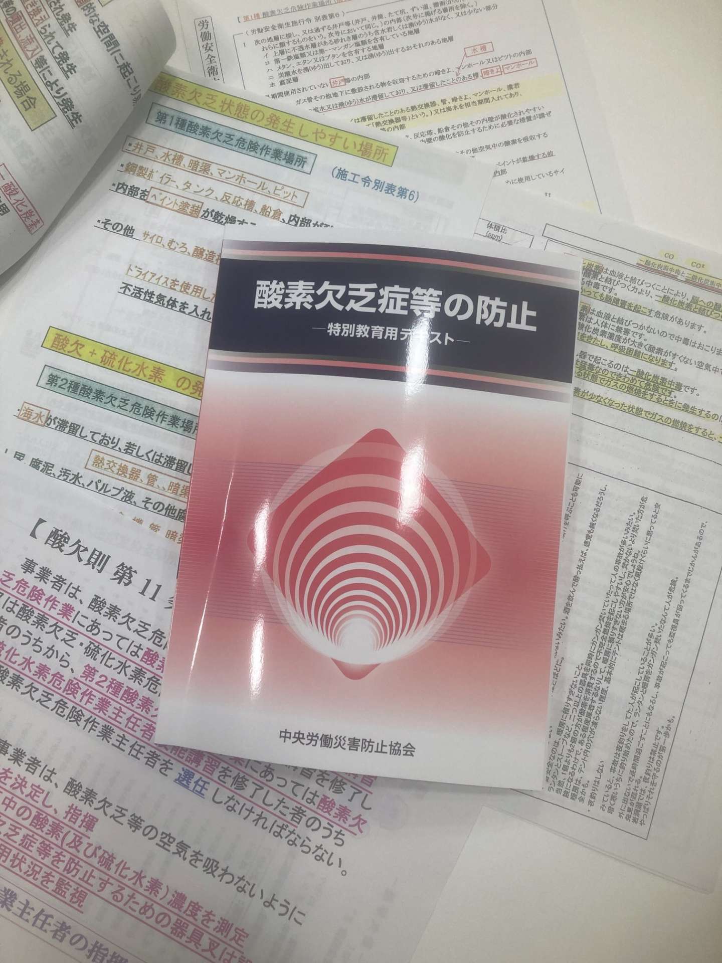 酸欠の特別教育を受講しました